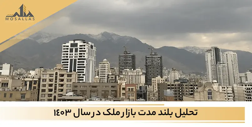 بازار ملکی بعد از عید به چه صورت است؟
