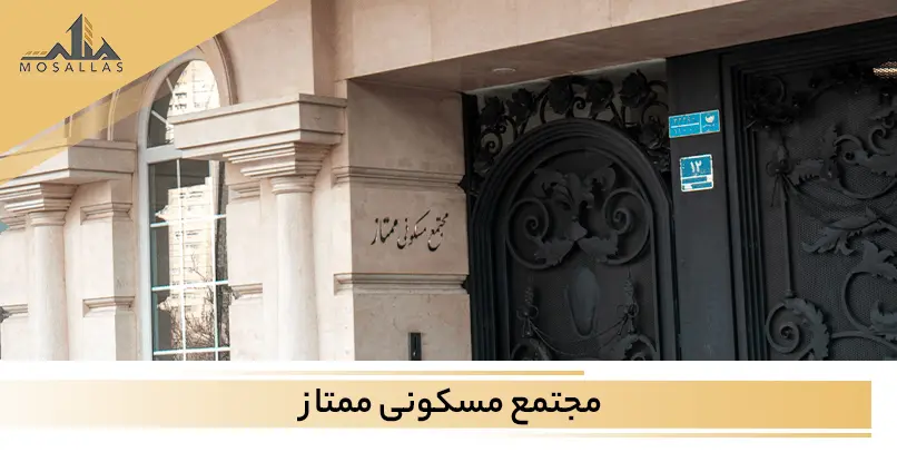 برج ممتاز سعادت آباد تهران