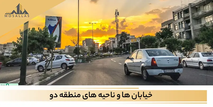 خیابان های منطقه دو زیر ذره بین مثلث