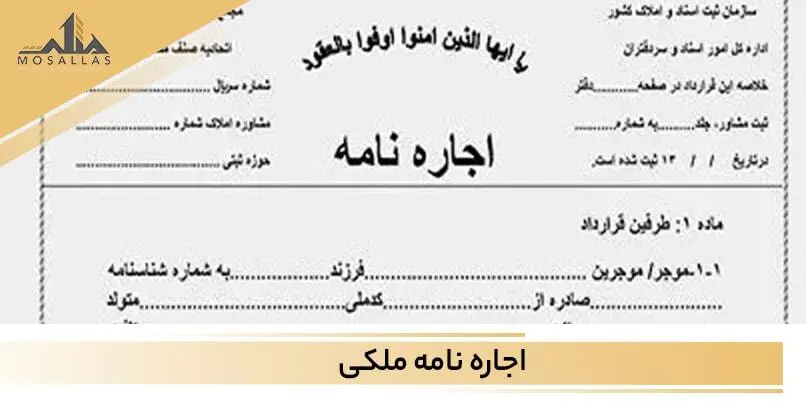 تنظیم اجاره نامه