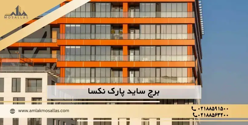 برج سایدپارک سعادت‌آباد