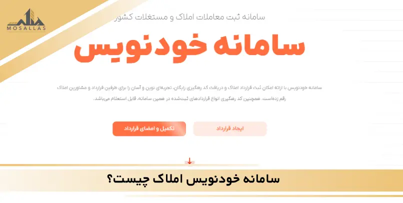 صفر تا صد سامانه خودنویس