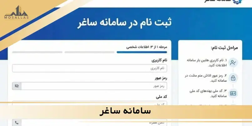سامانه ساغر