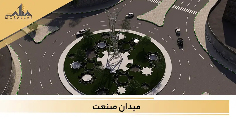 معرفی میدان صنعت شهرک غرب تهران