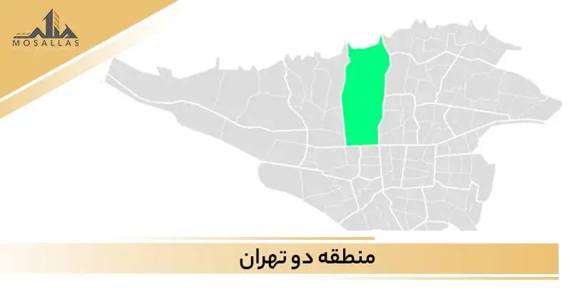 آشنایی با منطقه 2 تهران