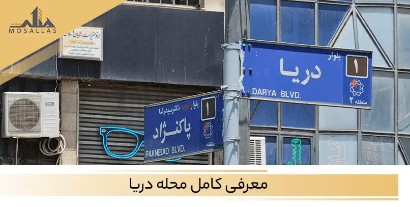 بلوار دریا مرزی بین دو محله سعادت آباد و شهرک غرب