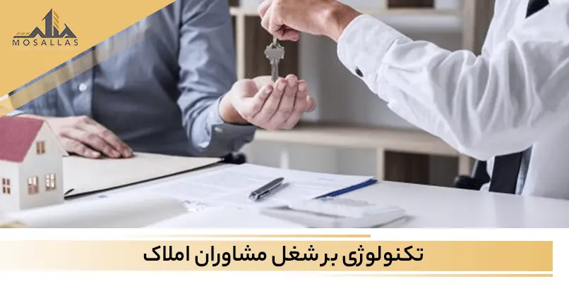آشنایی و شناخت بهتر از حوزه املاک و تاثیر تکنولوژی بر آن را می توانید در املاک مثلث مشاهده کنید.