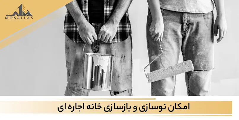 تا چه حد تغییرات، بازسازی و یا نوسازی واحد مجاز است؟