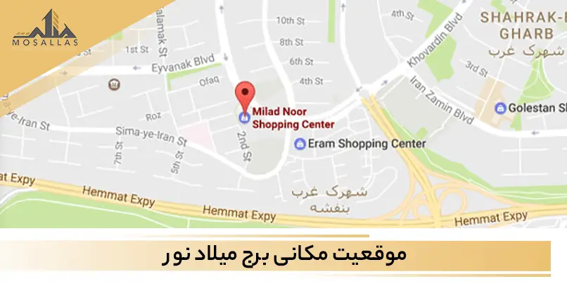 آشنایی با موقعیت مکانی مرکز خرید میلاد نور در منطقه 2 تهران