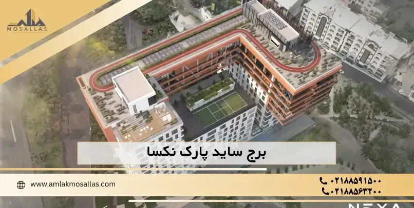 ساید پارک سعادت آباد