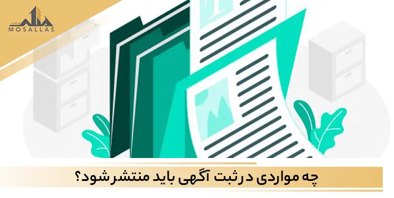 چه نکاتی را هنگام دریافت سند ملکی المثنی باید در نظر داشته باشید؟