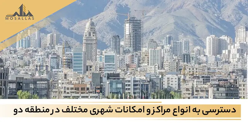 دسترسی به مراکز آموزشی و فرهنگی