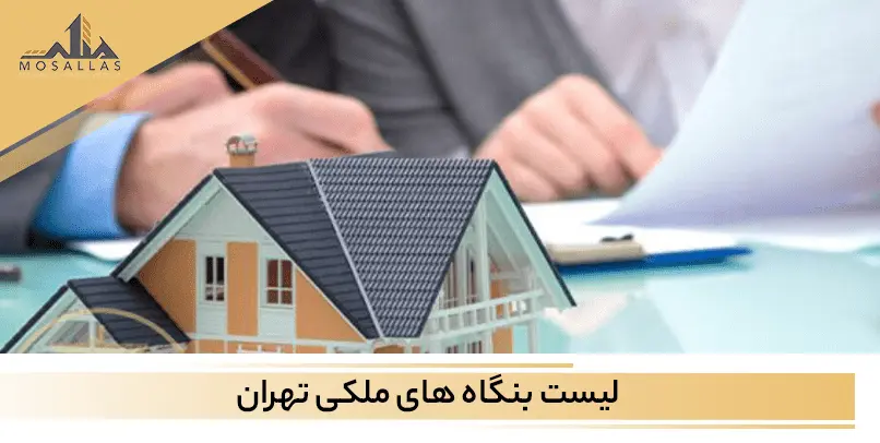 آشنایی با برترین مشاوران املاک واقع در منطقه 2 تهران به همراه امکانات متعدد