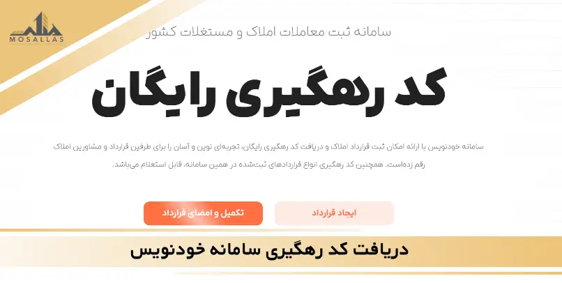 دریافت کد رهگیری سامانه خودنویس